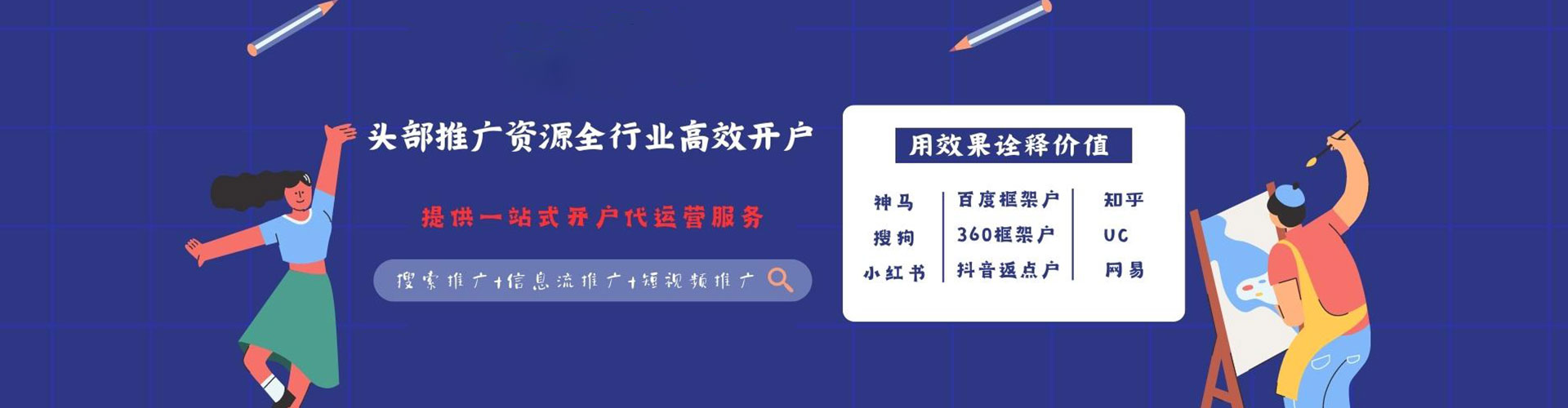 红原信息流推广